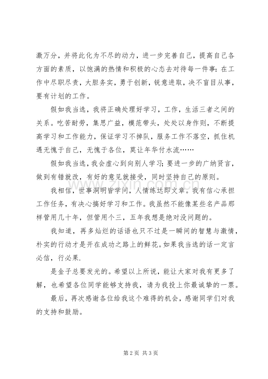 团支书竞聘演讲辞.docx_第2页