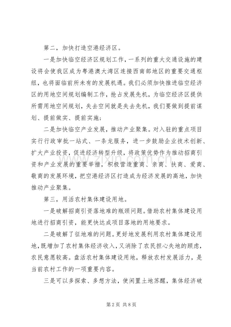 书记区委务虚会发言三篇.docx_第2页