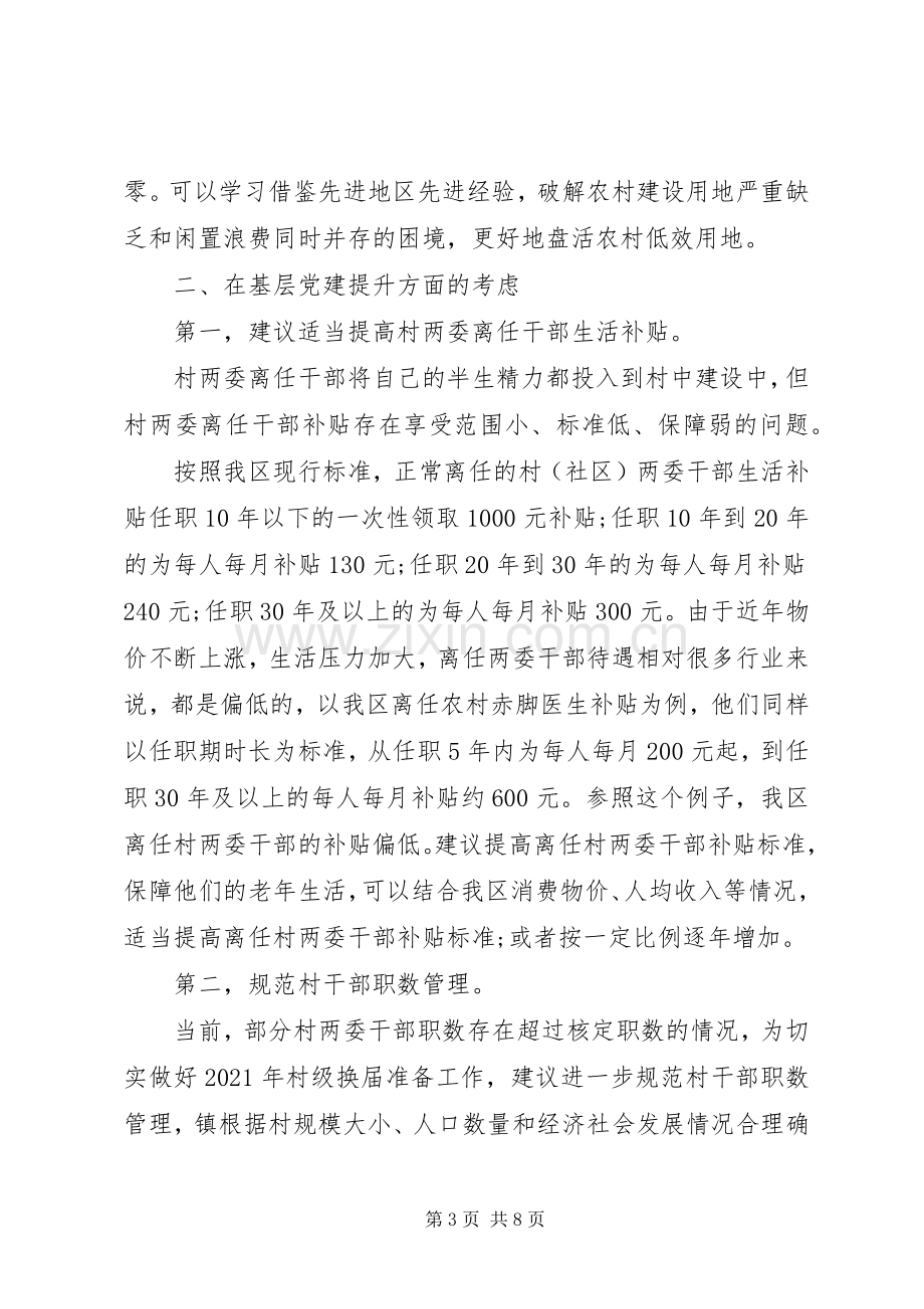 书记区委务虚会发言三篇.docx_第3页