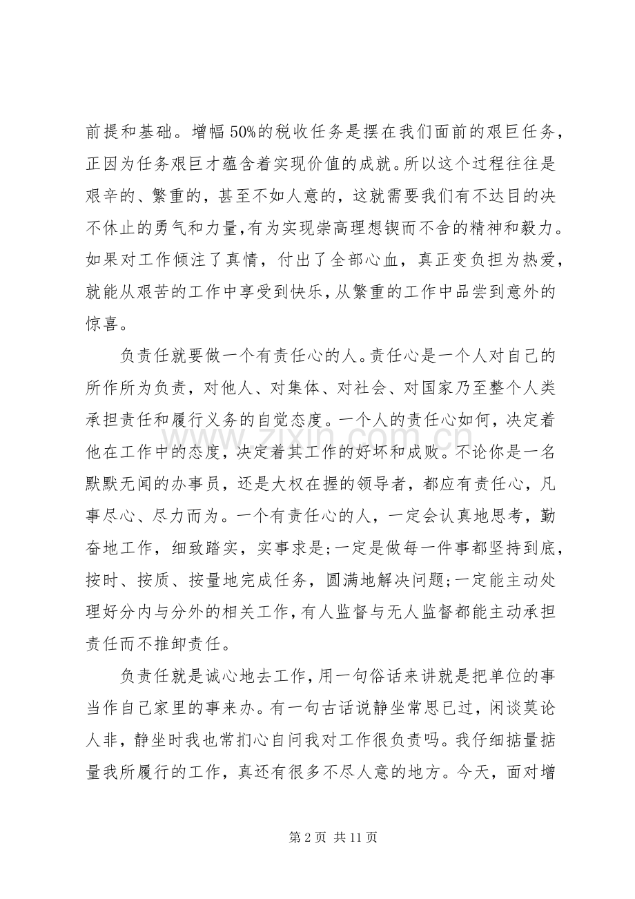 关于责任心的优秀演讲稿4篇.docx_第2页