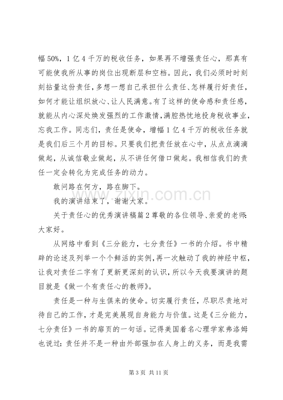 关于责任心的优秀演讲稿4篇.docx_第3页