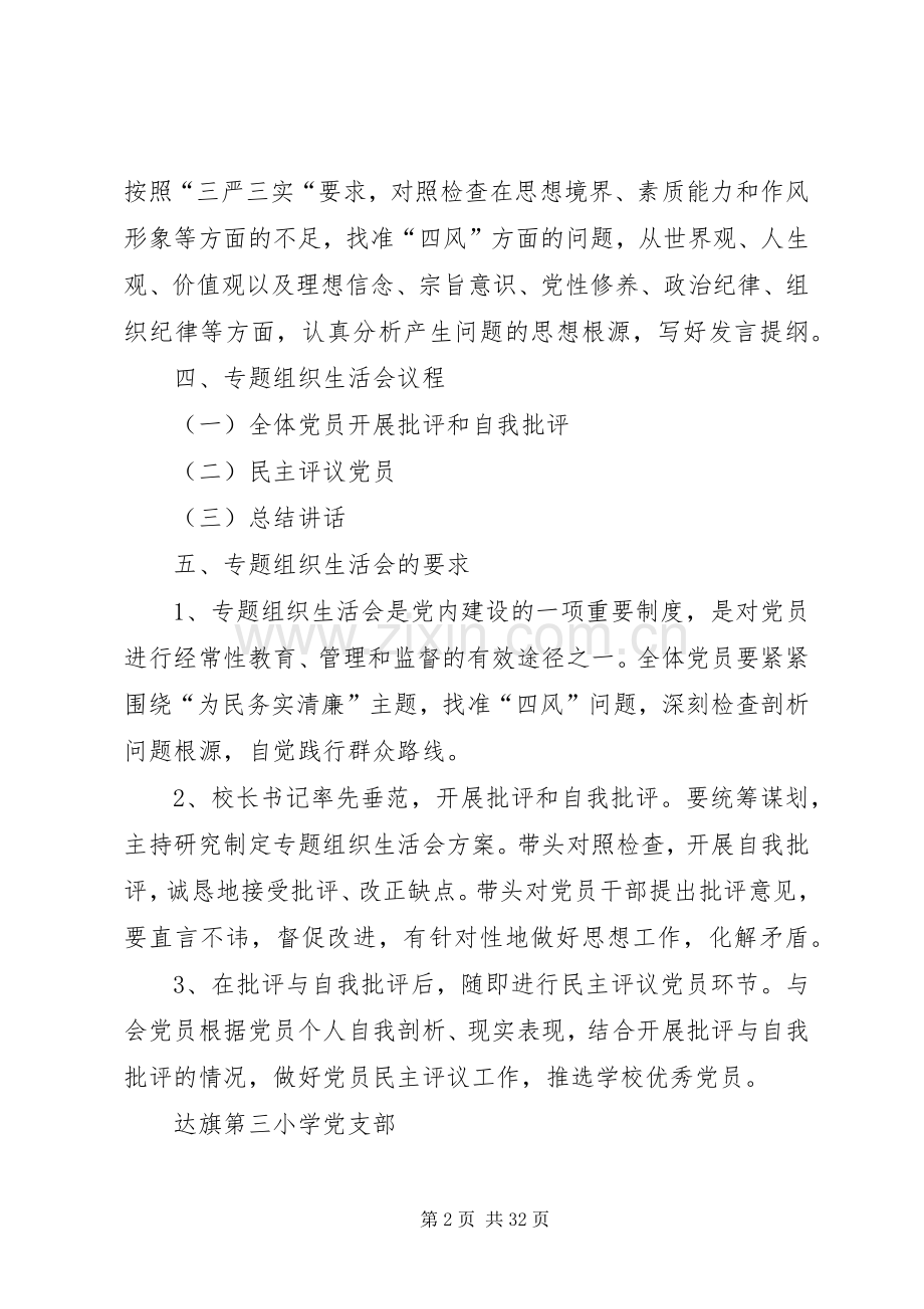 专题组织生活会活动实施方案.docx_第2页