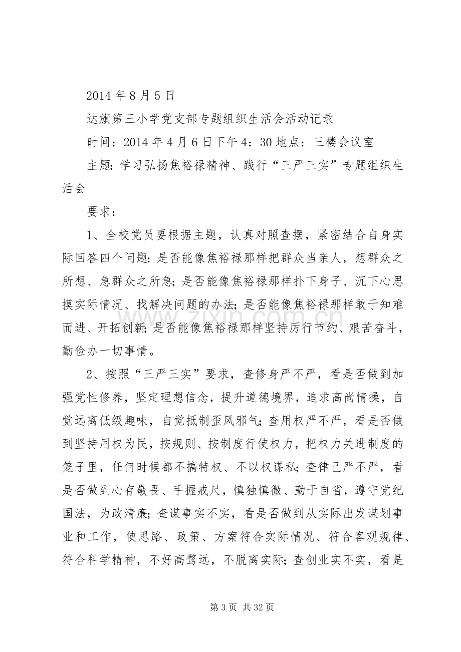 专题组织生活会活动实施方案.docx_第3页