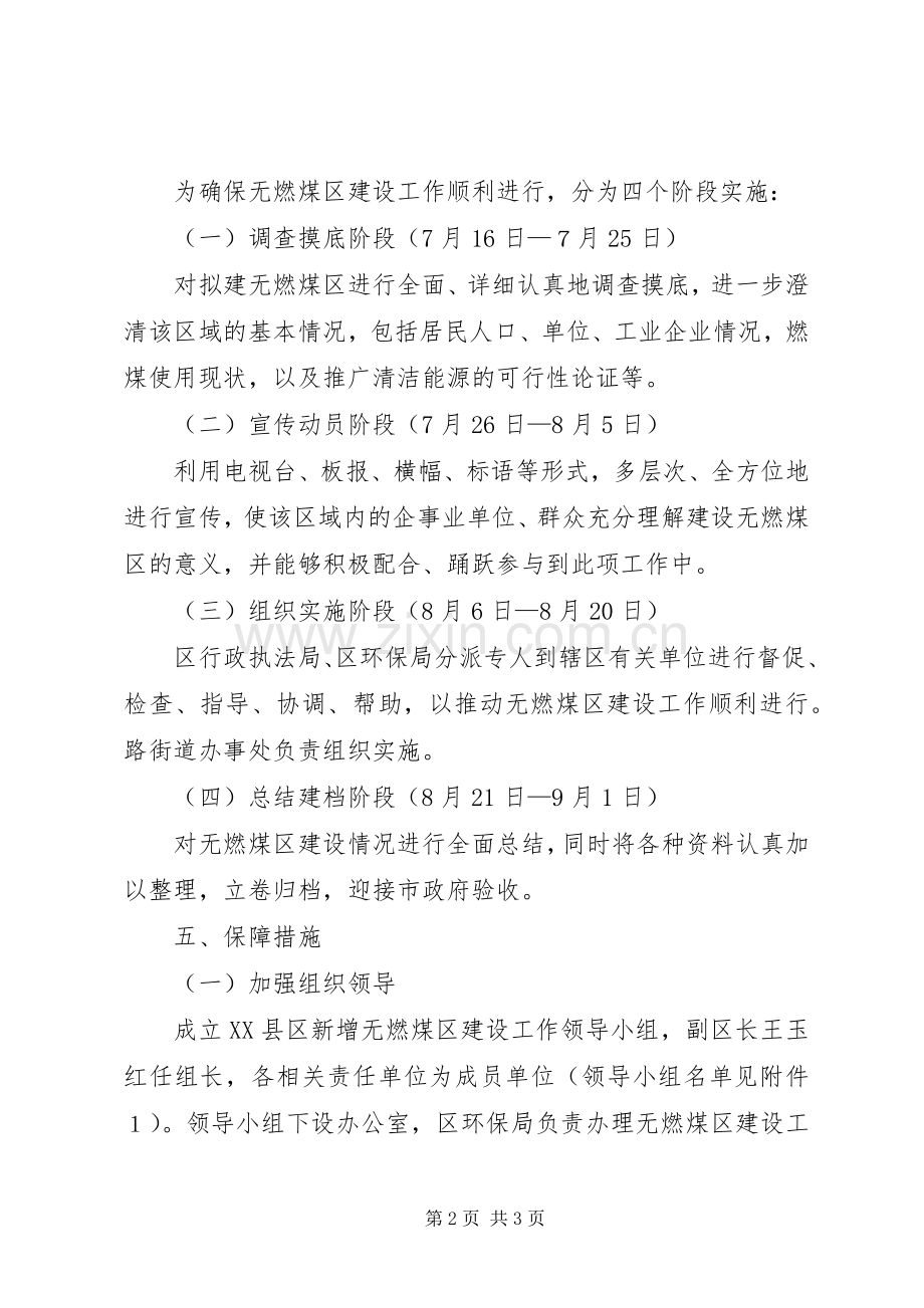 无燃煤区建设实施方案.docx_第2页