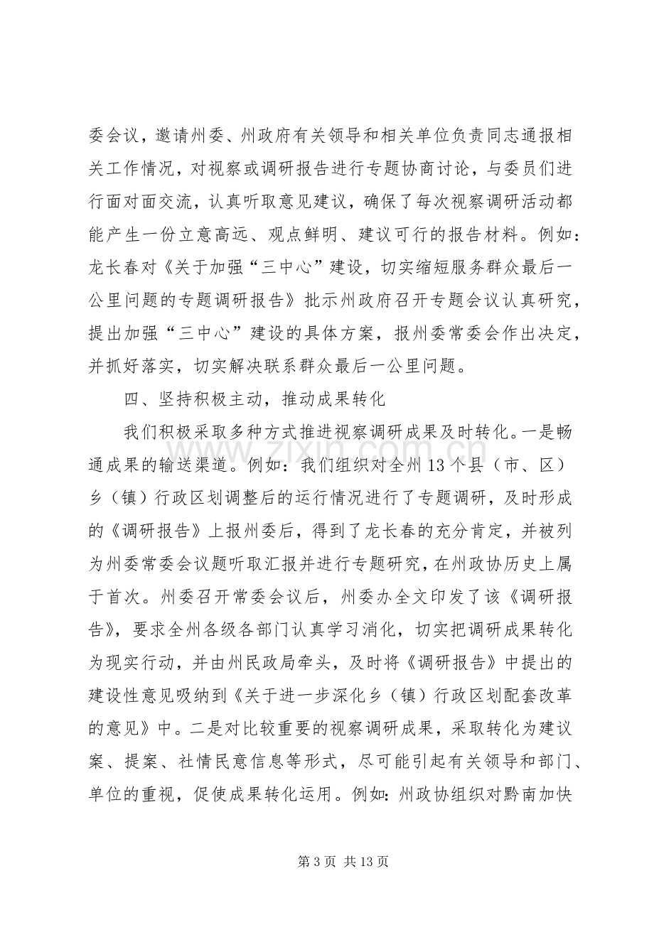 政协工作经验交流发言稿范文5篇.docx_第3页