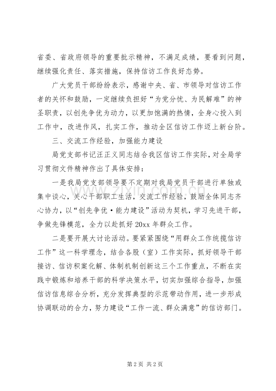 学习贯彻胡总书记重要讲话精神情况汇报.docx_第2页