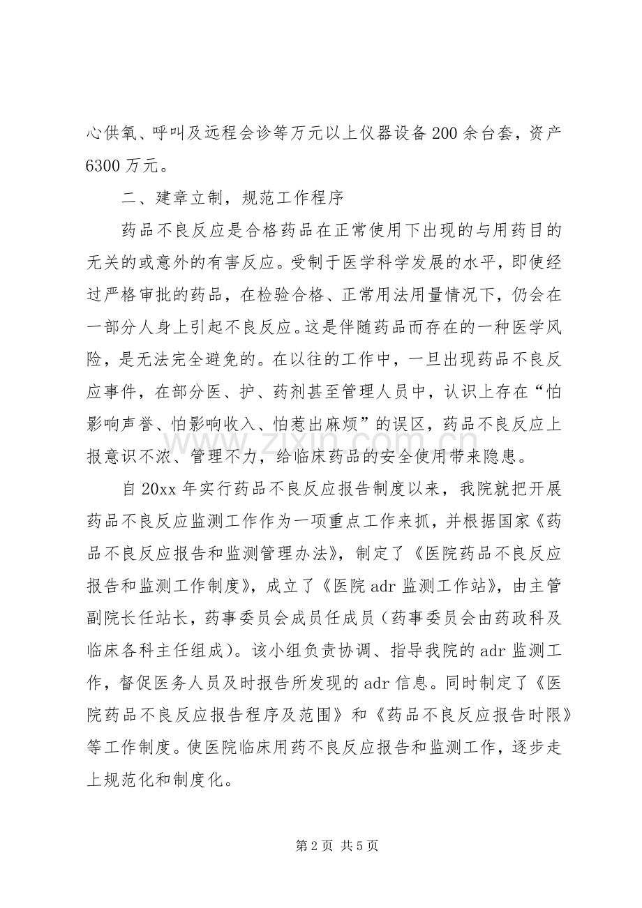 全市药品不良反应监测会议发言材料提纲.docx_第2页