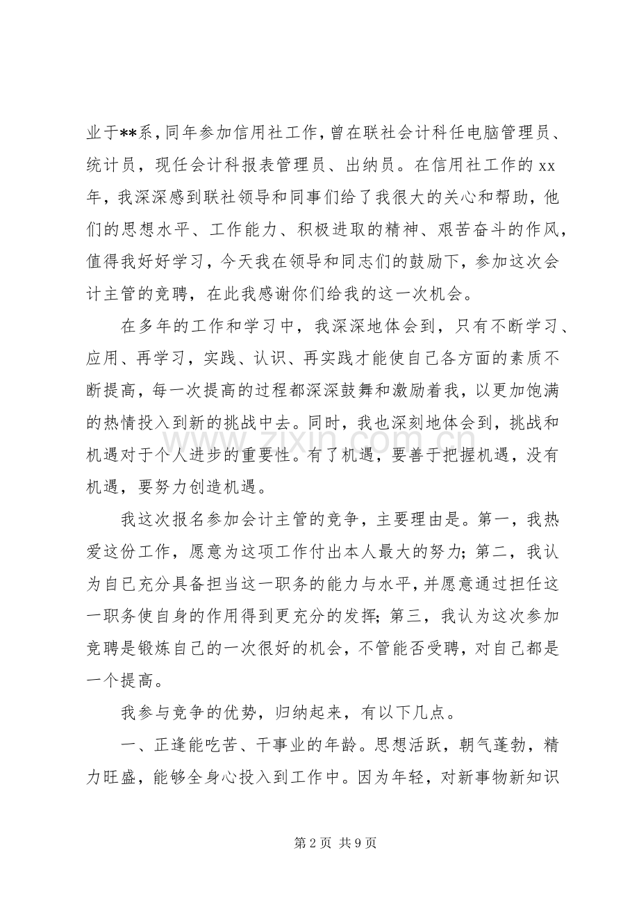 文明演讲主持词.docx_第2页