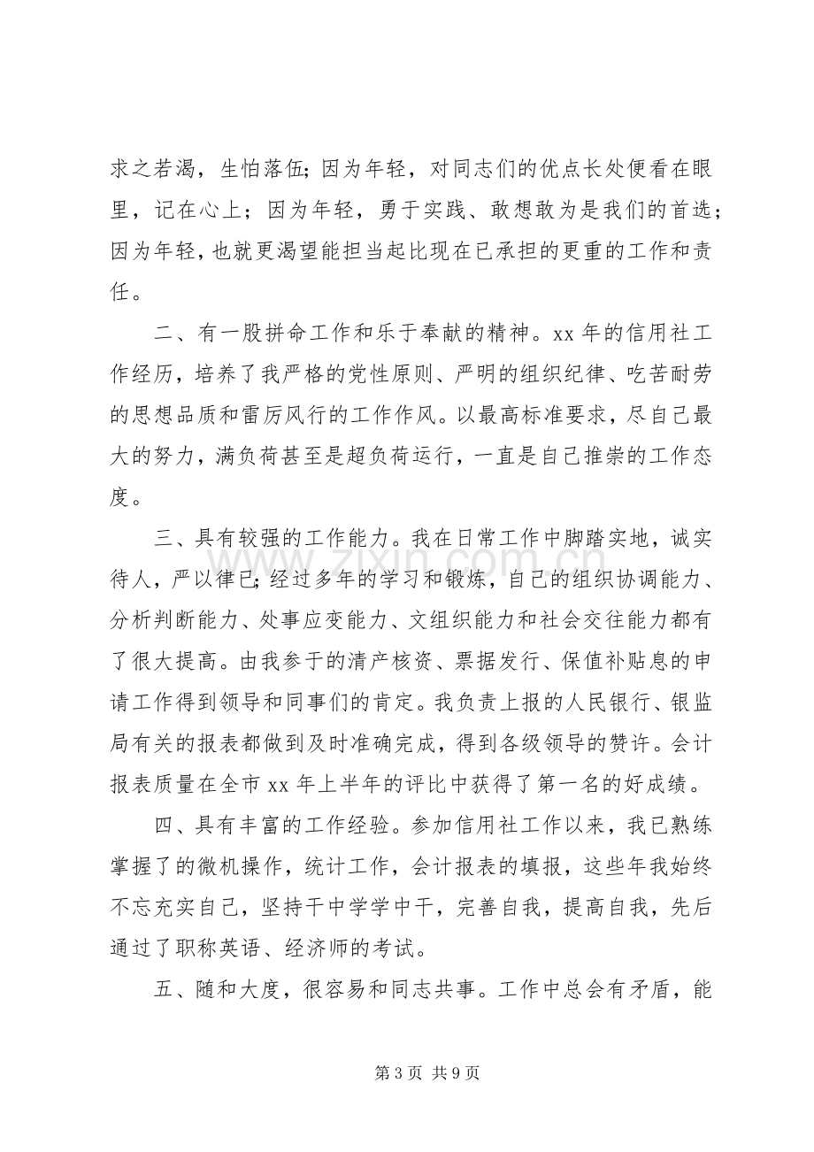 文明演讲主持词.docx_第3页