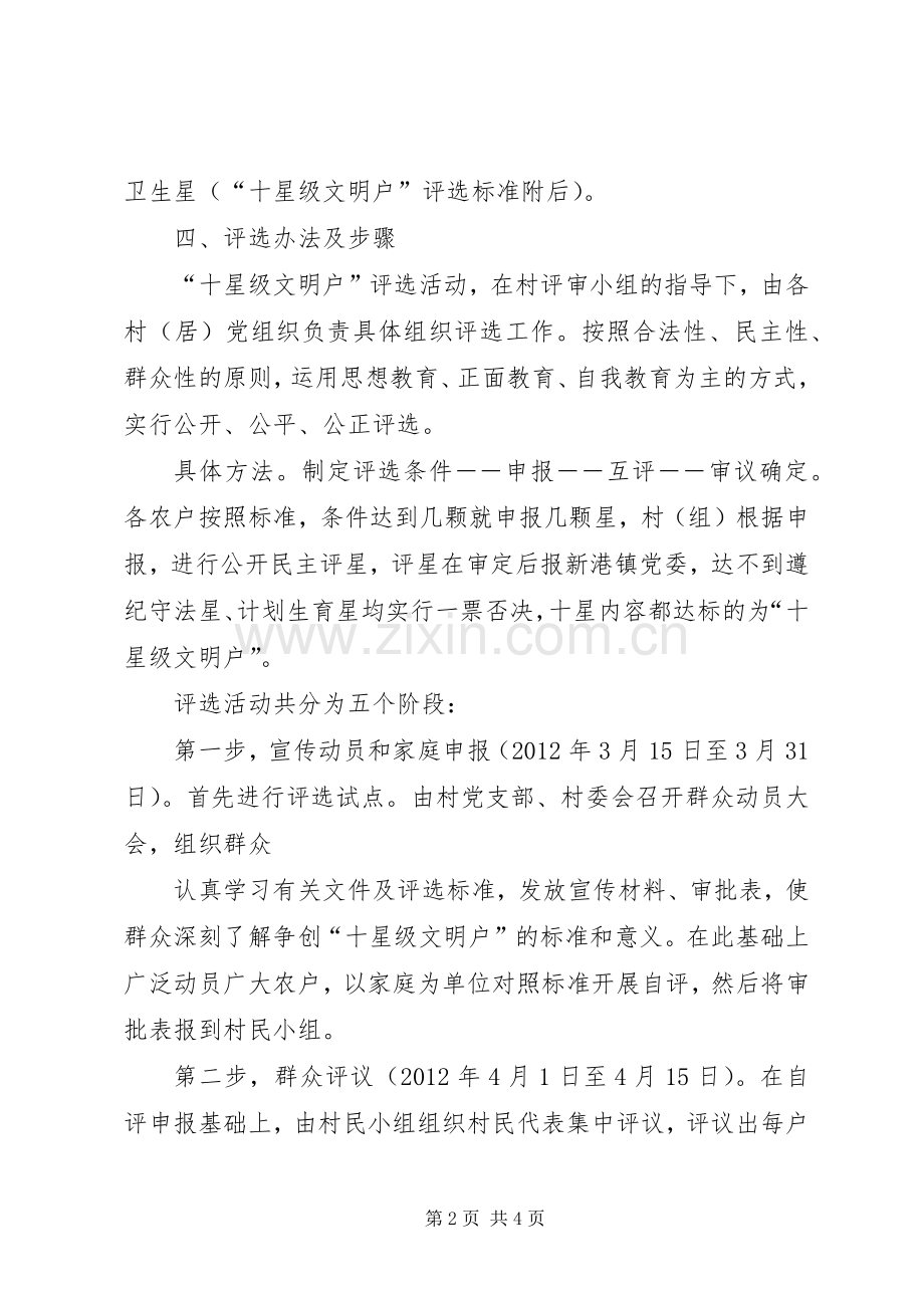 十星级文明户评选活动的方案 .docx_第2页