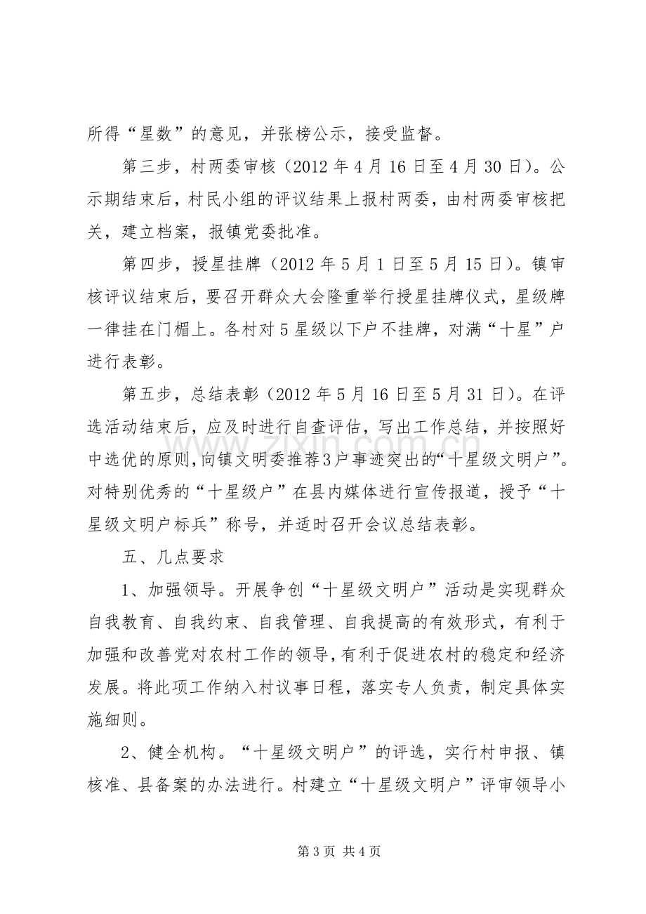 十星级文明户评选活动的方案 .docx_第3页