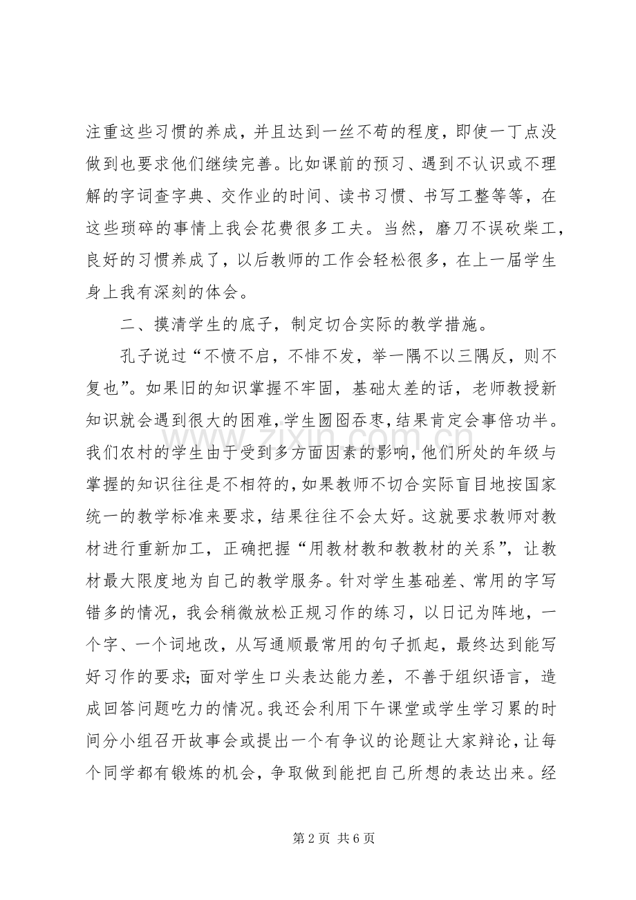 在教学成果分析会上的发言.docx_第2页