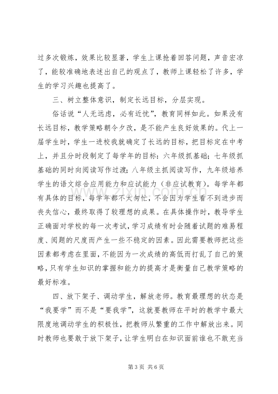 在教学成果分析会上的发言.docx_第3页