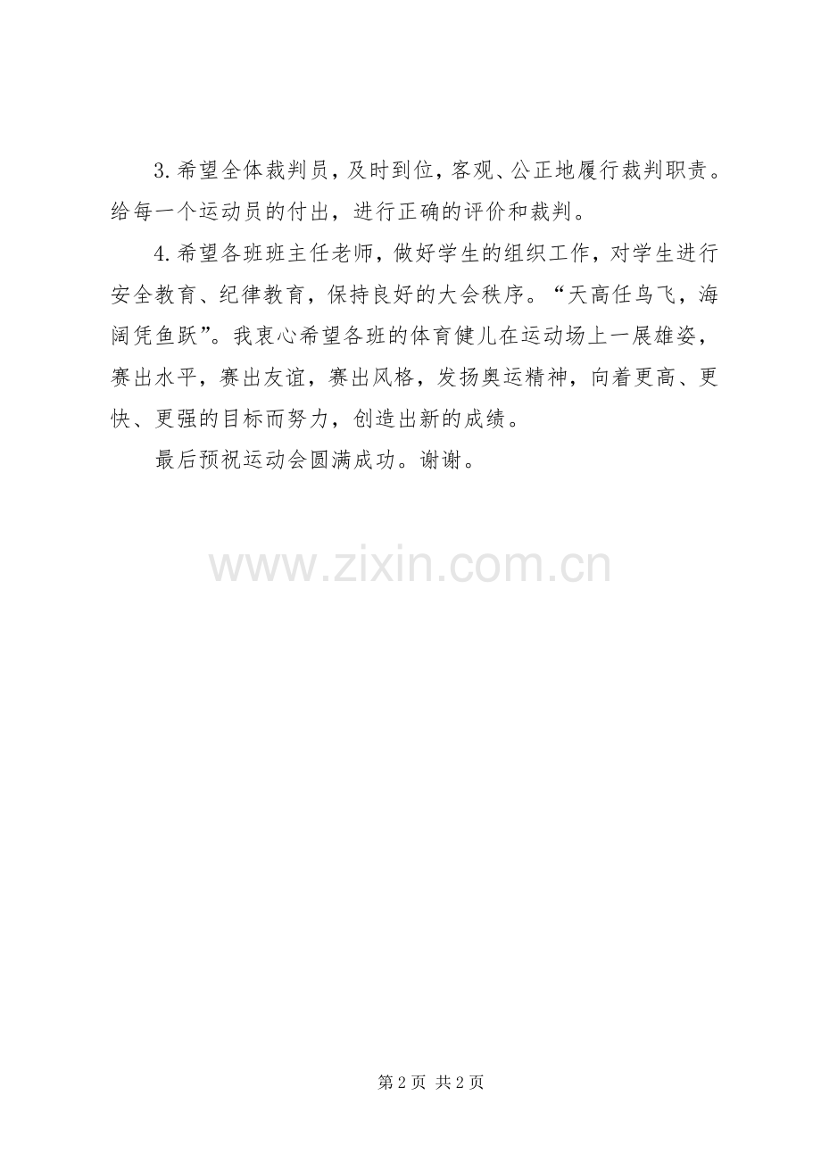 学校冬季运动会校长发言稿.docx_第2页