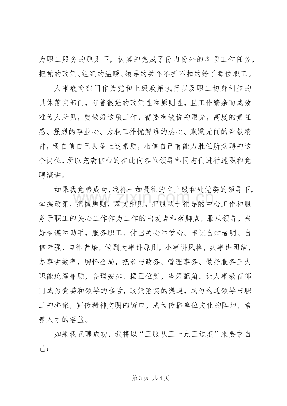 人事教育科科长职务竞聘演讲辞.docx_第3页