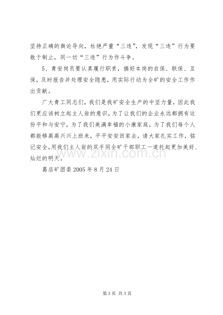 安全生产倡议书煤矿青工安全生产倡议书.docx_第3页