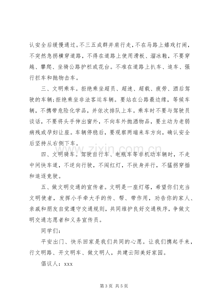 文明交通安全宣传的倡议书.docx_第3页