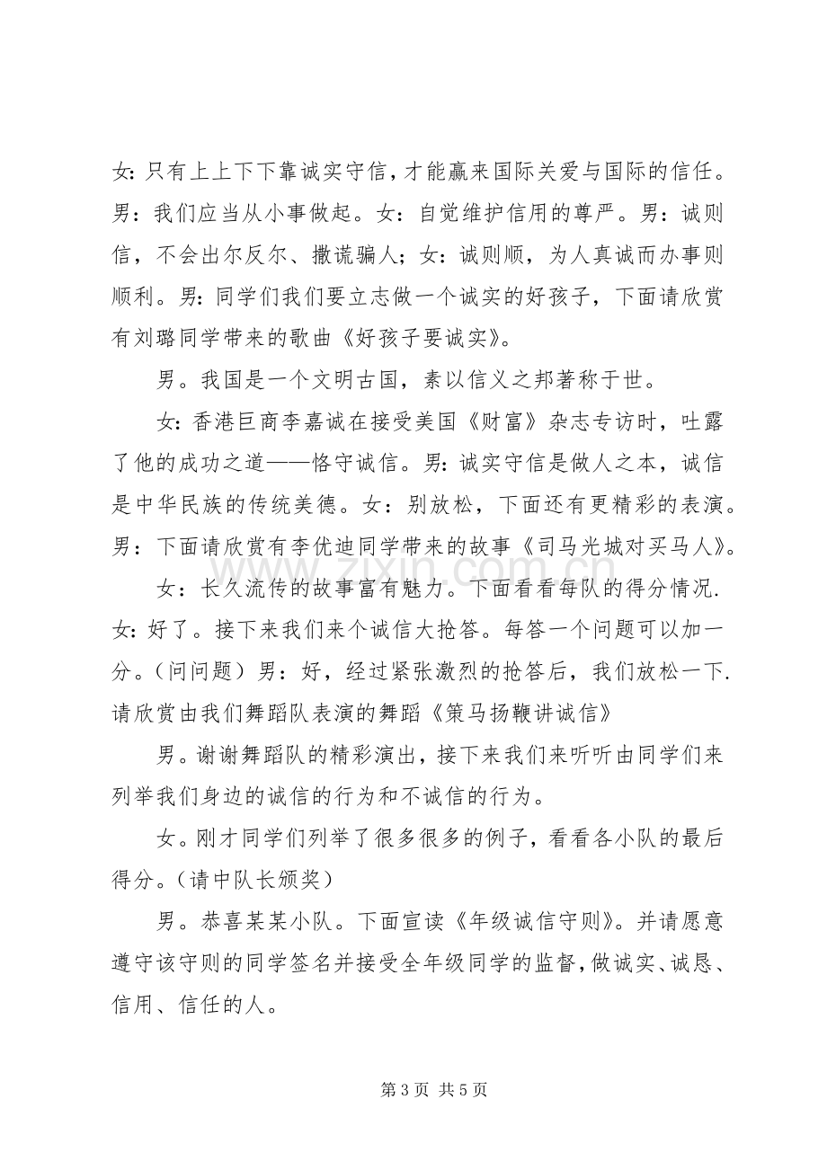 《诚信在我身边》主题联合中队活动活动实施方案.docx_第3页