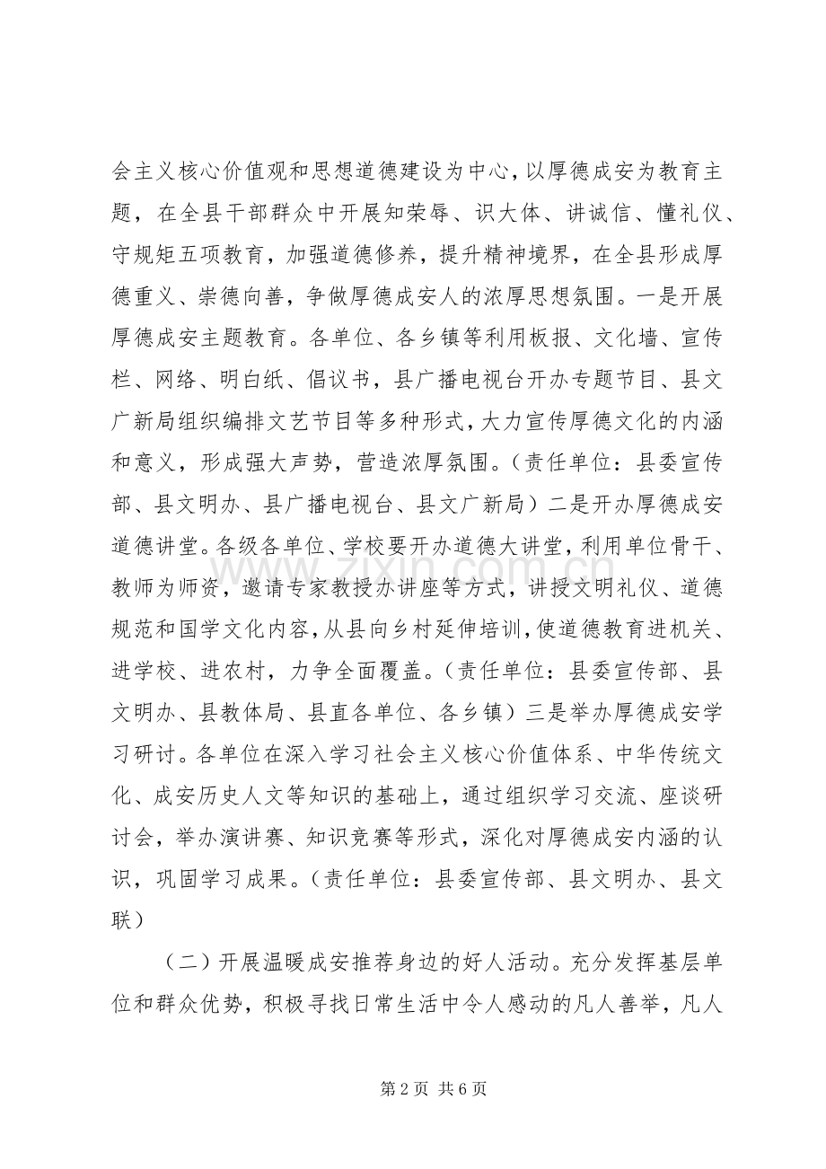 厚德成安主题实践活动实施方案.docx_第2页