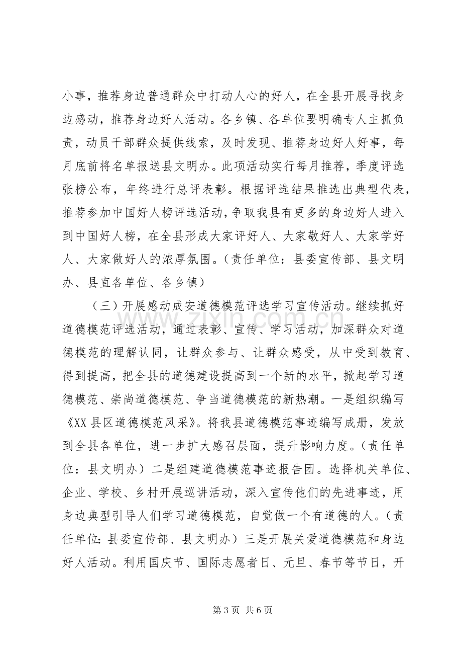 厚德成安主题实践活动实施方案.docx_第3页