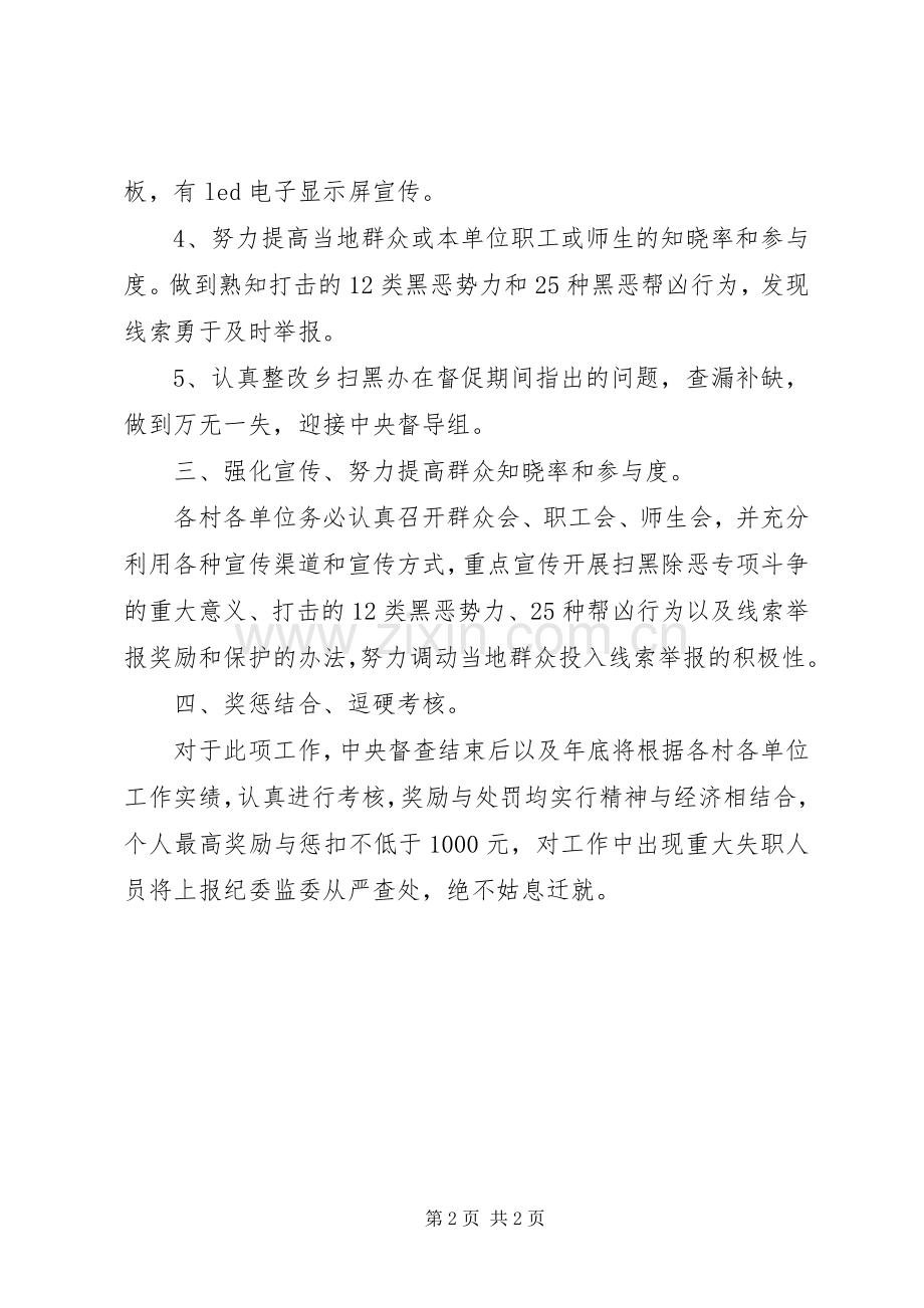 扫黑除恶督查工作实施方案.docx_第2页