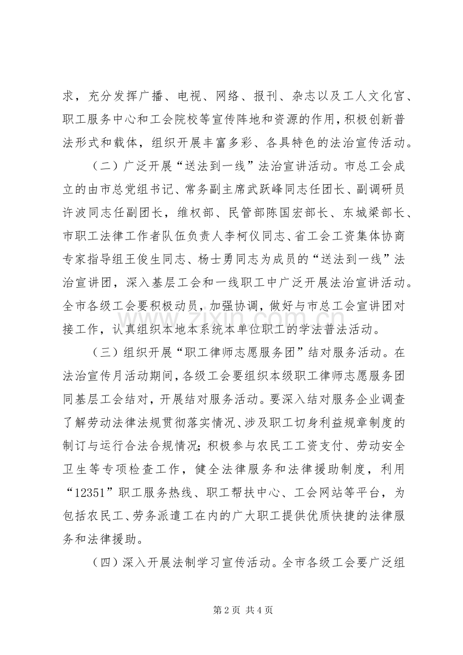 全市法治宣传月活动实施方案.docx_第2页