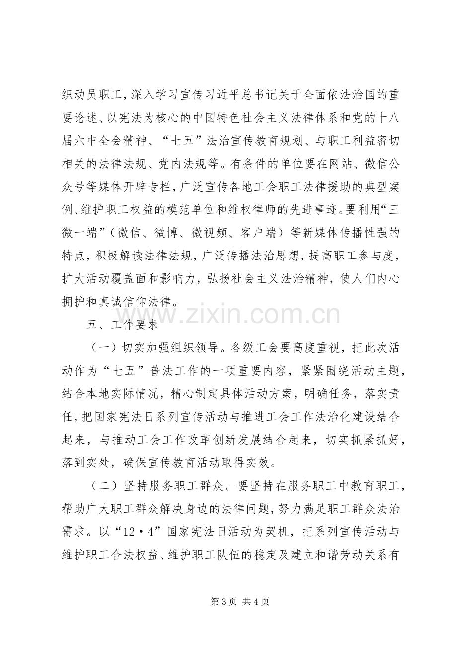 全市法治宣传月活动实施方案.docx_第3页