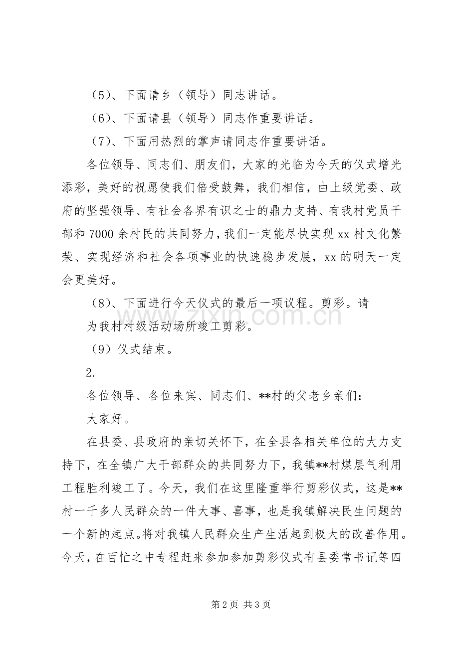 工程竣工剪彩主持词.docx_第2页