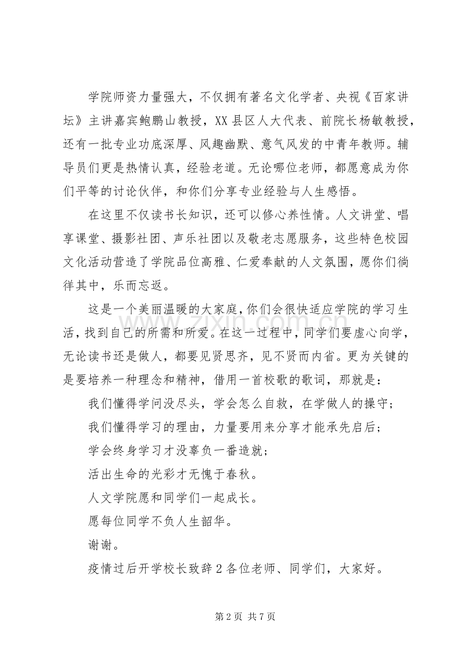 学校长致辞范文三篇.docx_第2页