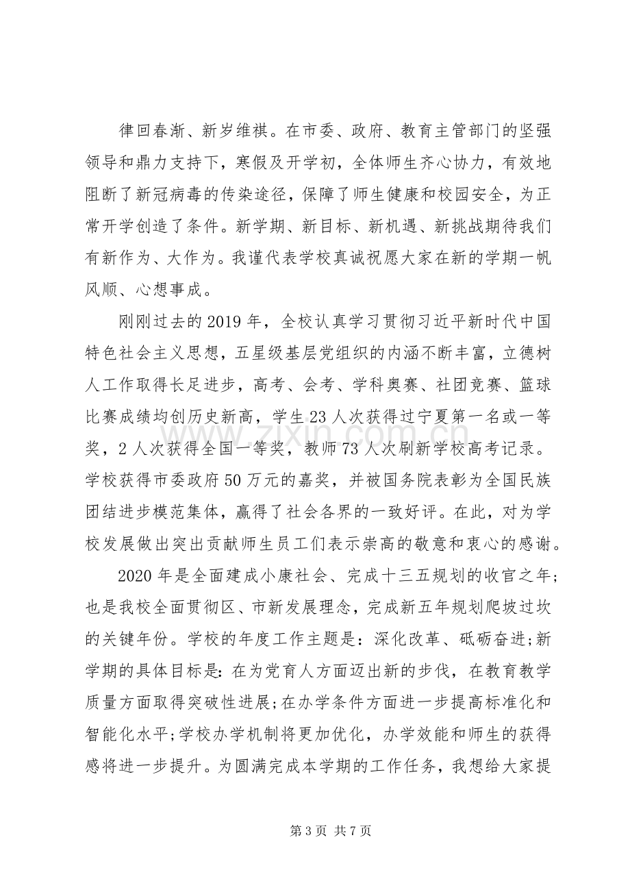 学校长致辞范文三篇.docx_第3页