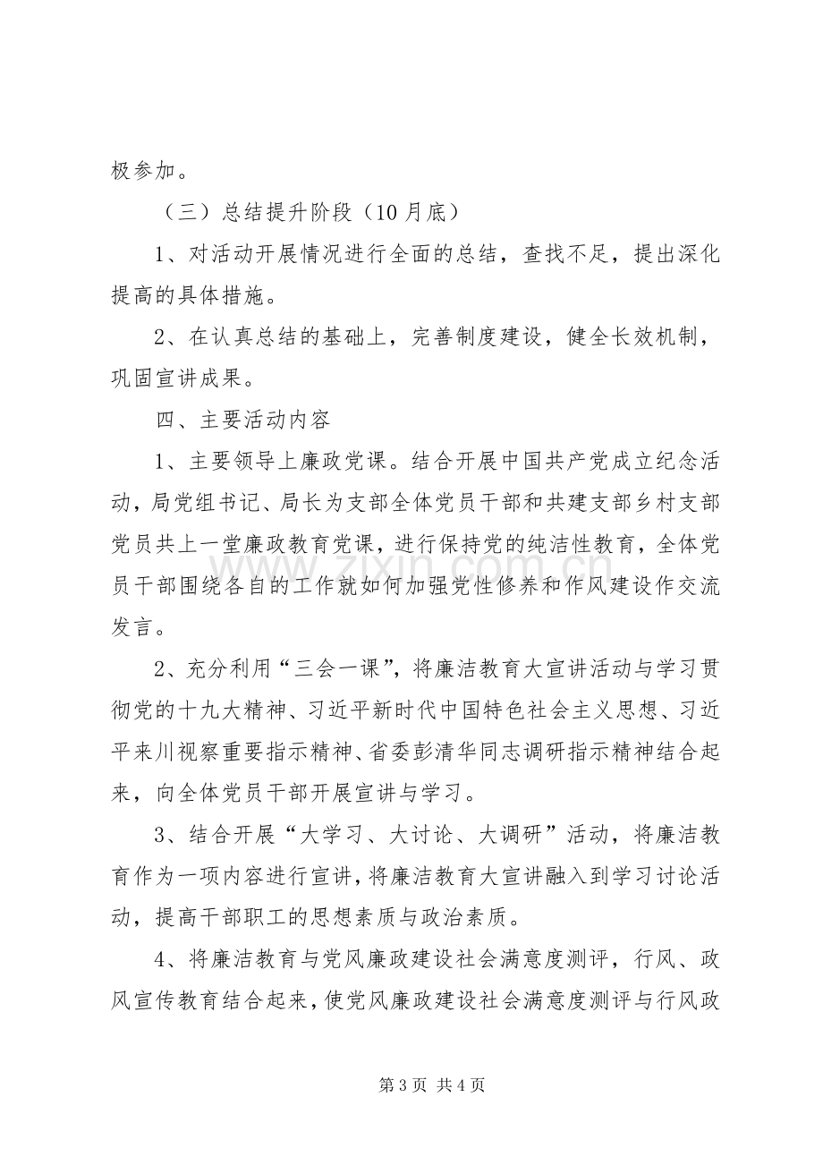 “廉洁教育大宣讲”行动实施方案.docx_第3页