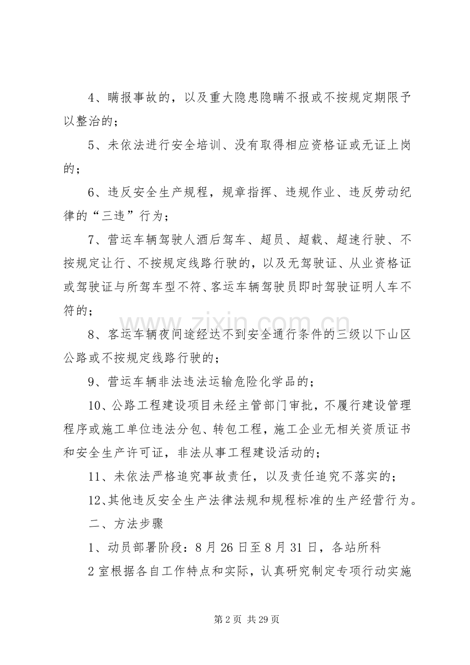 道路运输打非实施方案.docx_第2页