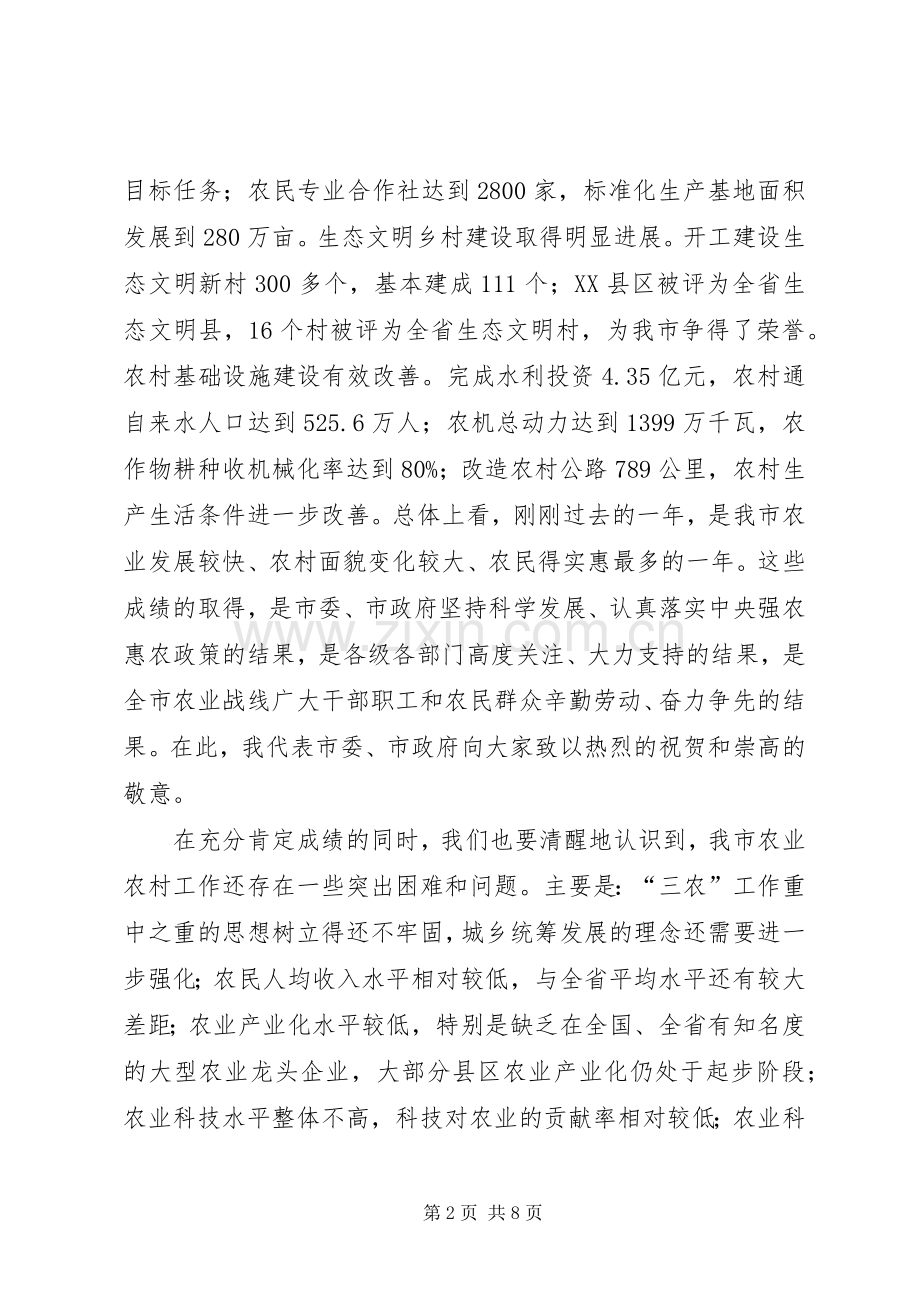 副书记在全市农村动员会发言.docx_第2页