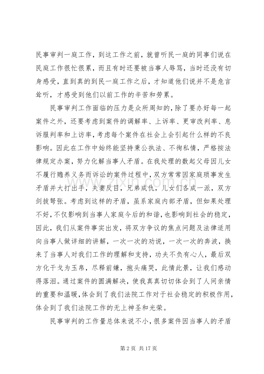 法院法官竞职演讲稿.docx_第2页