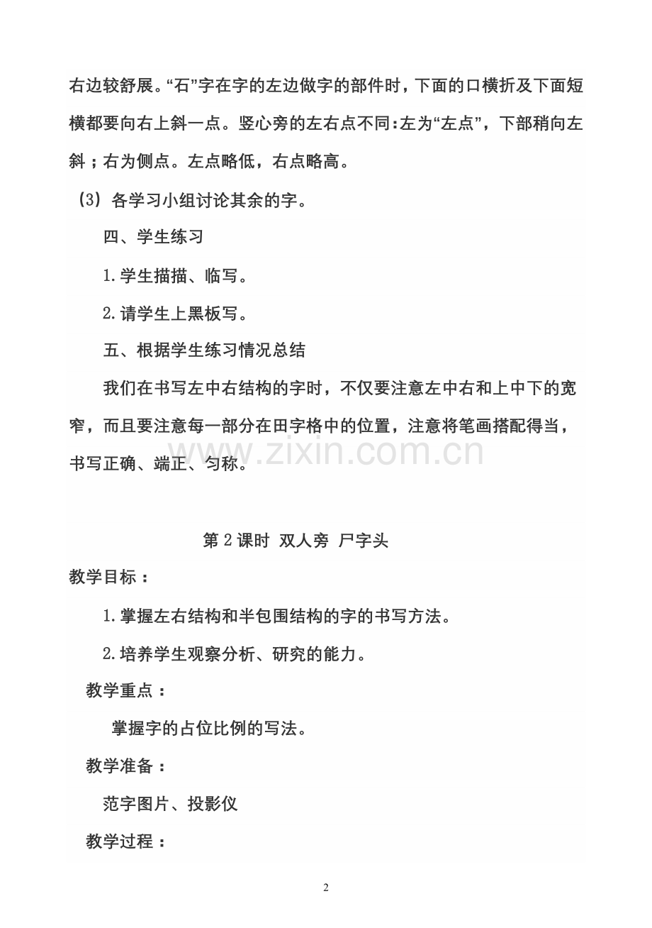 六年级书法课教案.doc_第2页