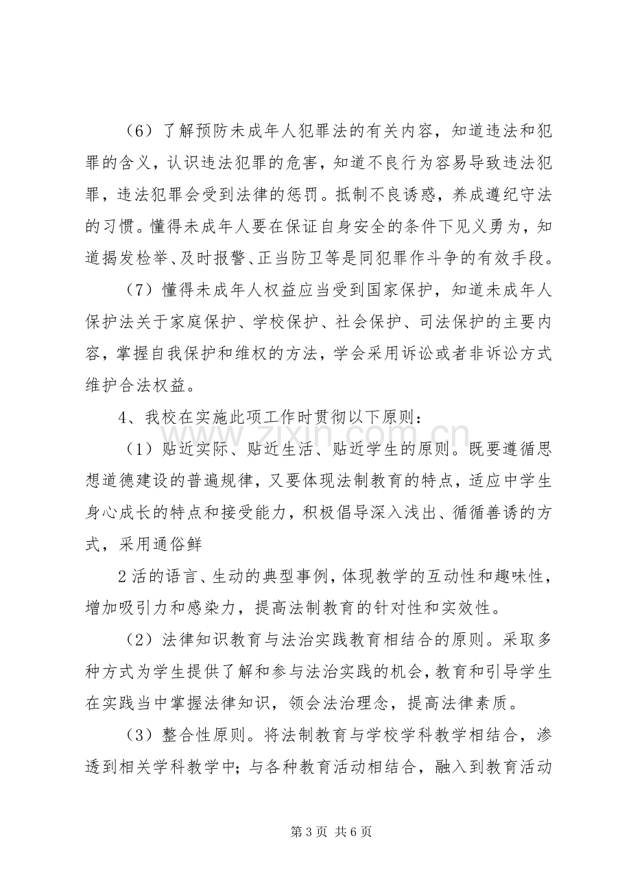 XX年度天龙中学学科教学渗透法制教育工作实施方案.docx_第3页