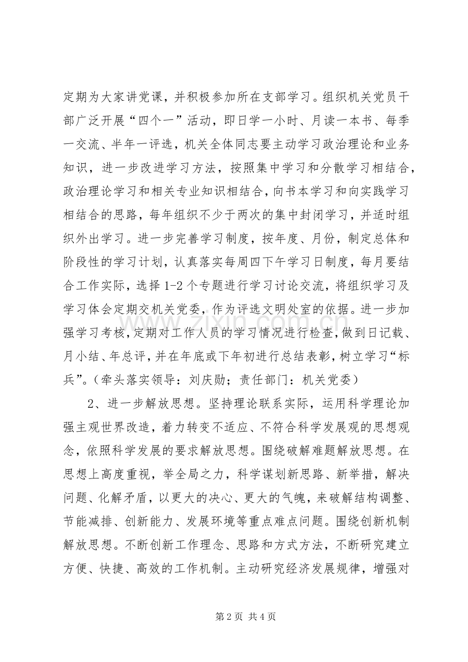 工业经济局科学发展观整改落实实施方案.docx_第2页