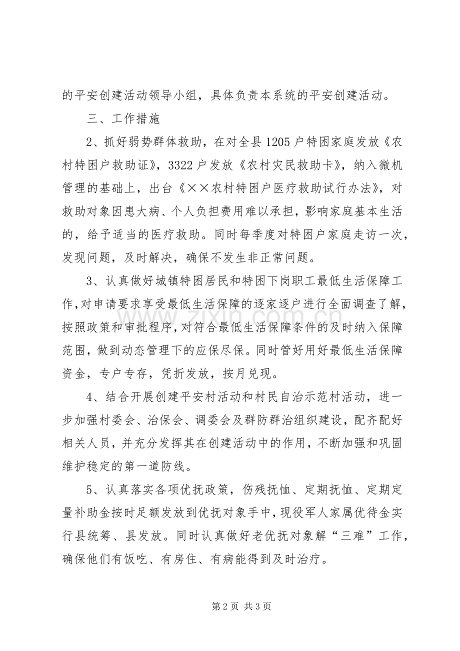 民政局关于开展平安创建活动的方案.docx_第2页