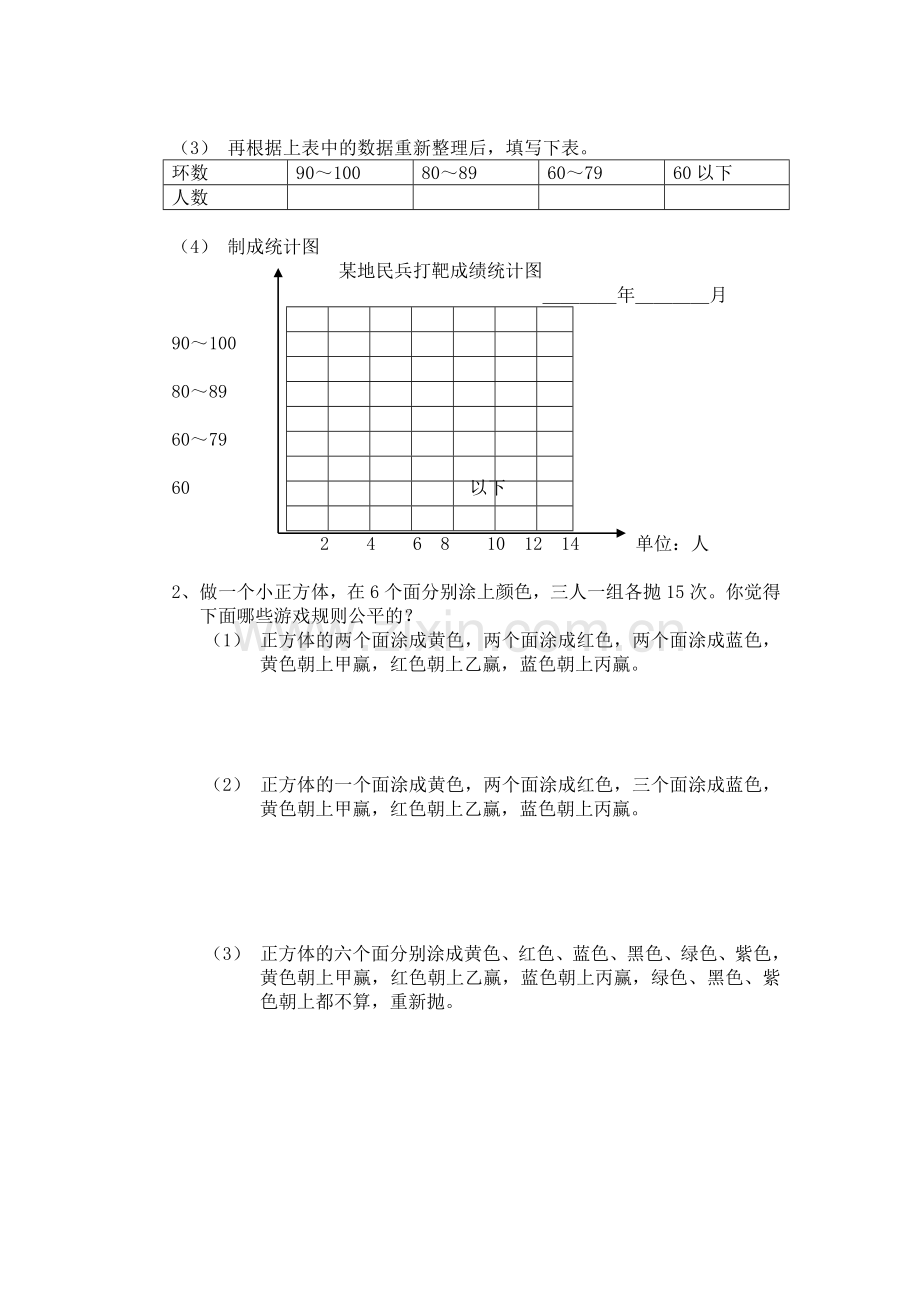 小学数学四年级统计与可能性单元检测.doc_第2页