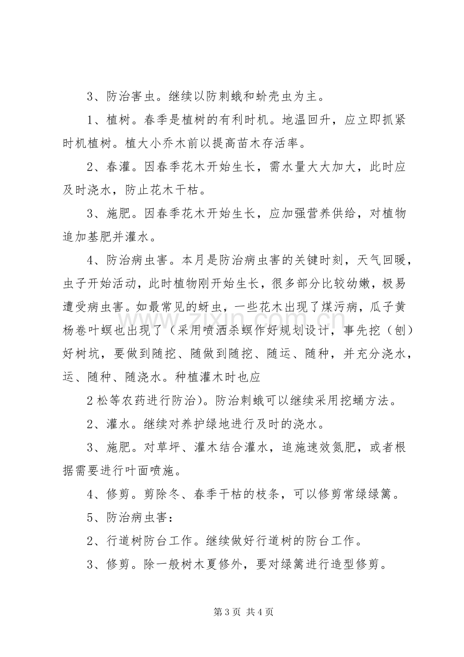 园林绿化养护管理实施方案 (2).docx_第3页