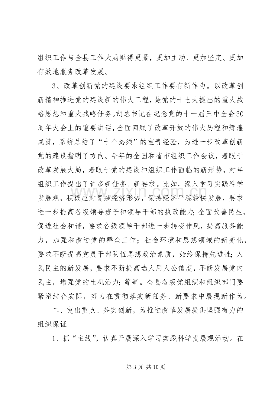 组织工作会上发言稿摘要.docx_第3页