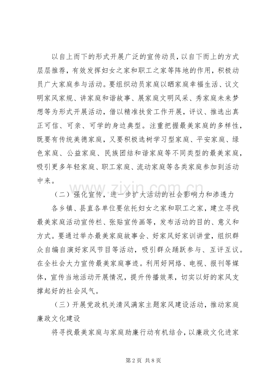 工会三八妇女节活动实施方案 .docx_第2页