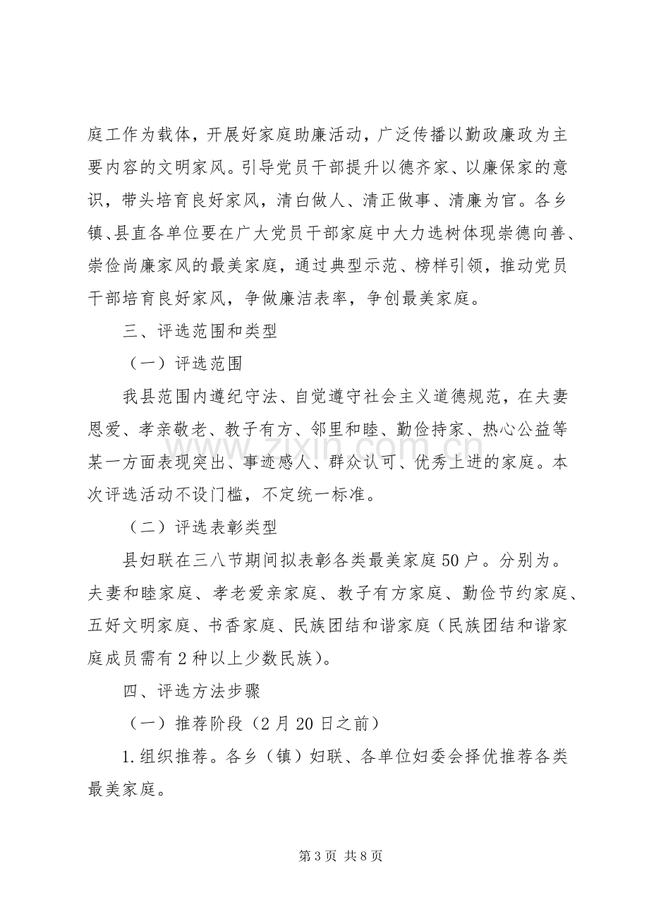 工会三八妇女节活动实施方案 .docx_第3页