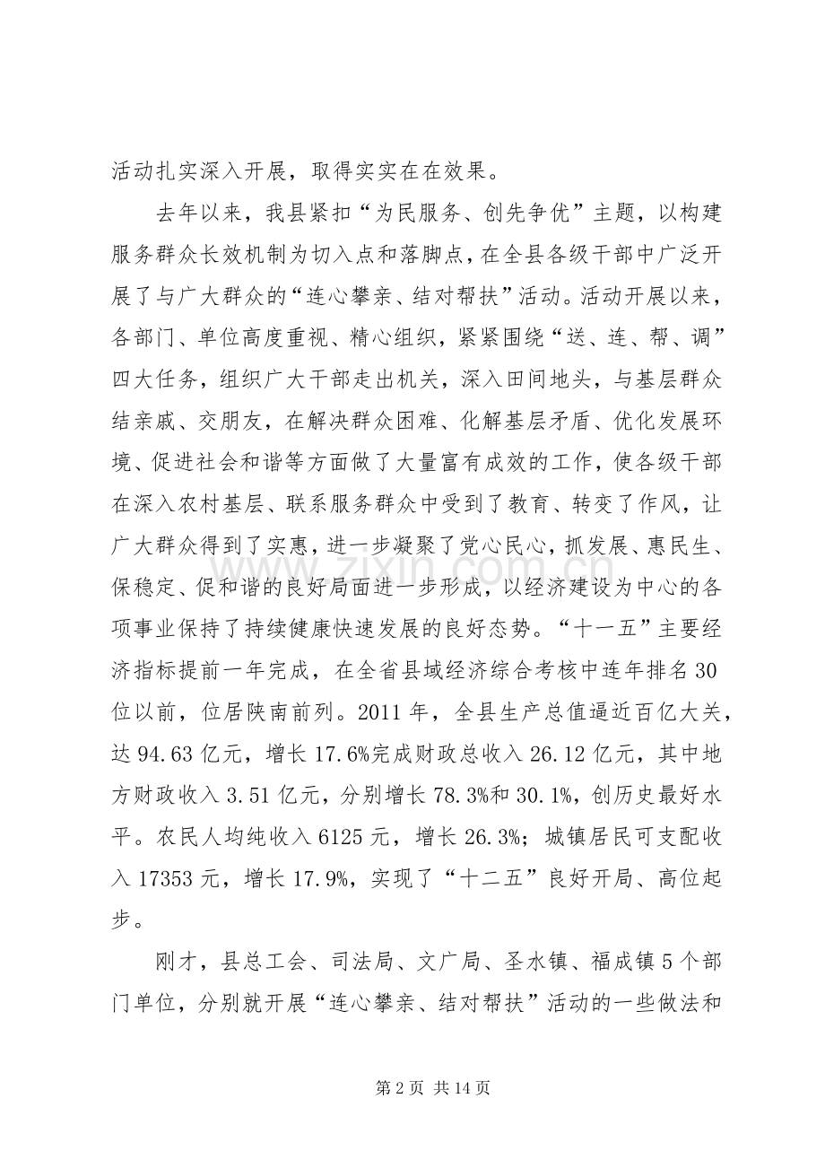 县委书记在联村帮扶汇报会上讲话.docx_第2页