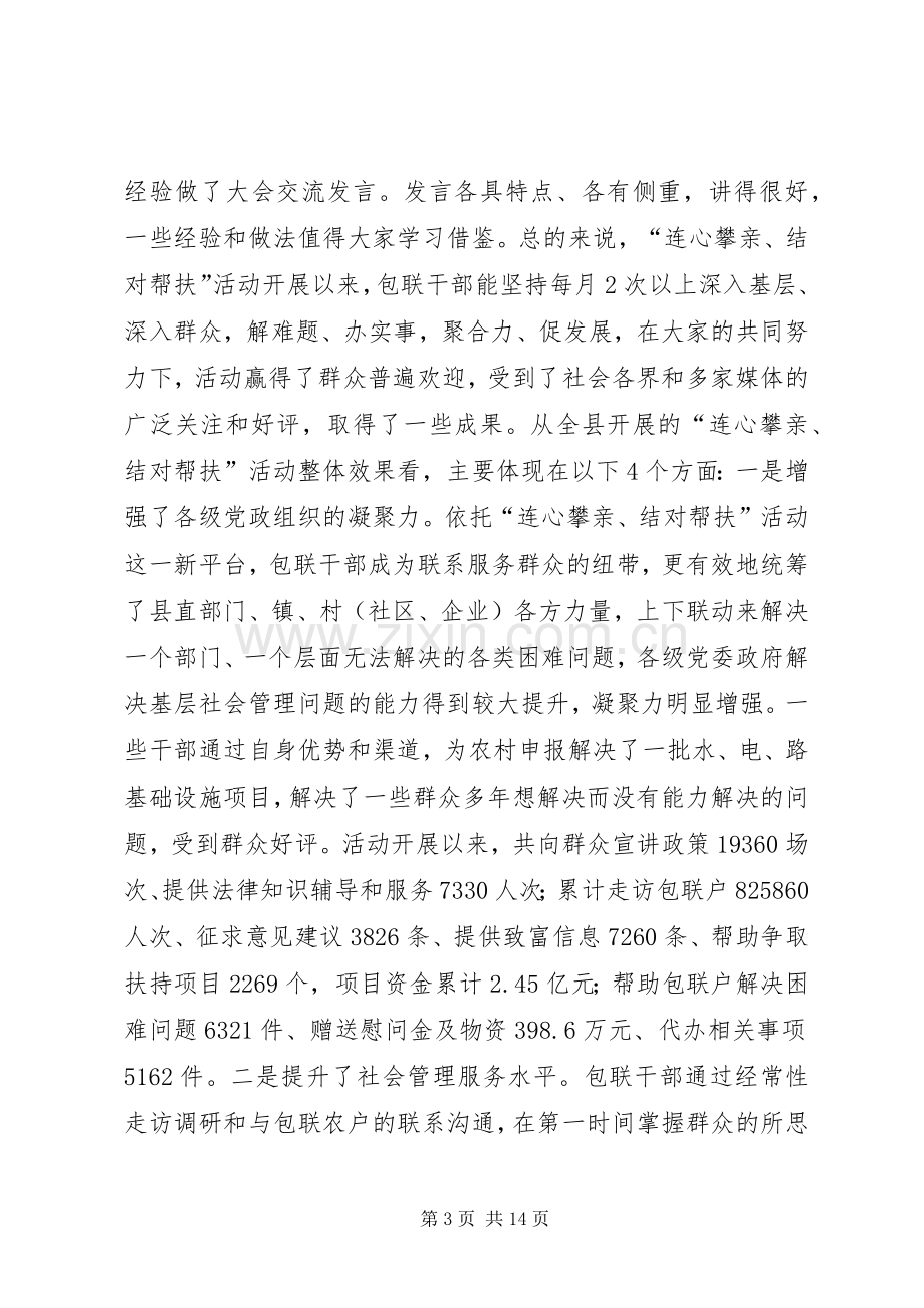 县委书记在联村帮扶汇报会上讲话.docx_第3页