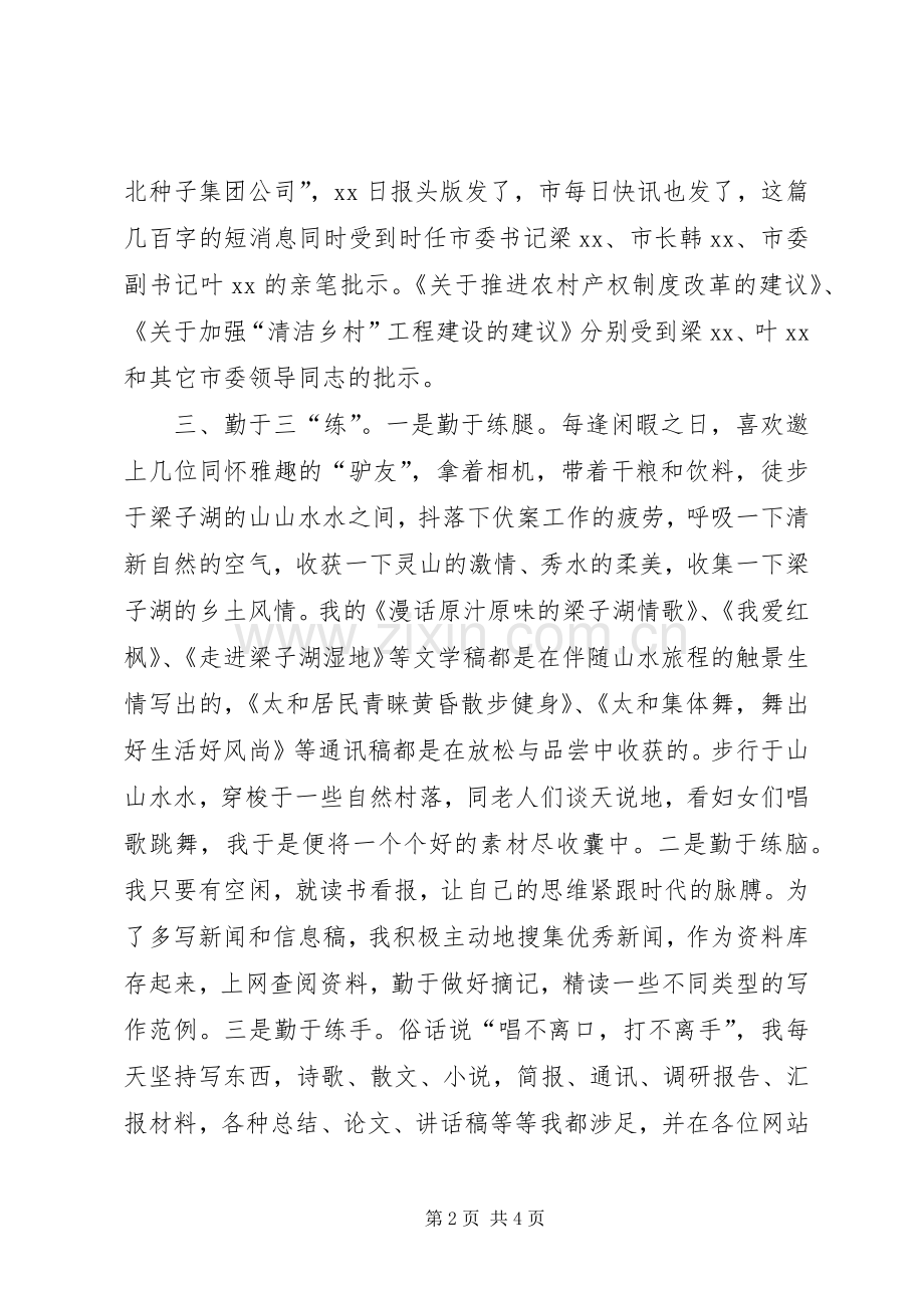 在市委办信息交流会上的发言稿.docx_第2页