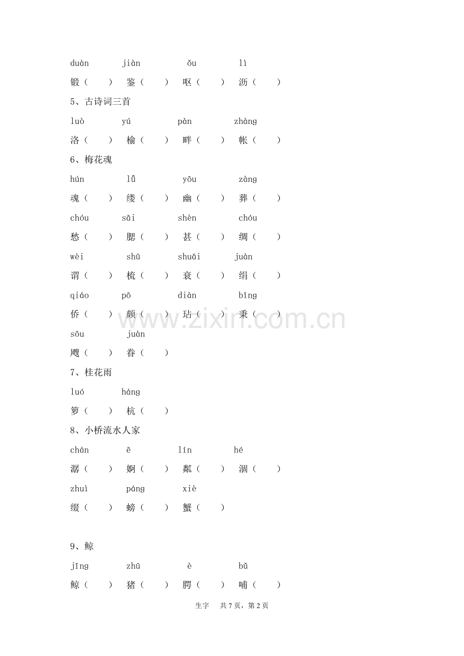 人教版小学五年级语文上册生字表.docx_第2页