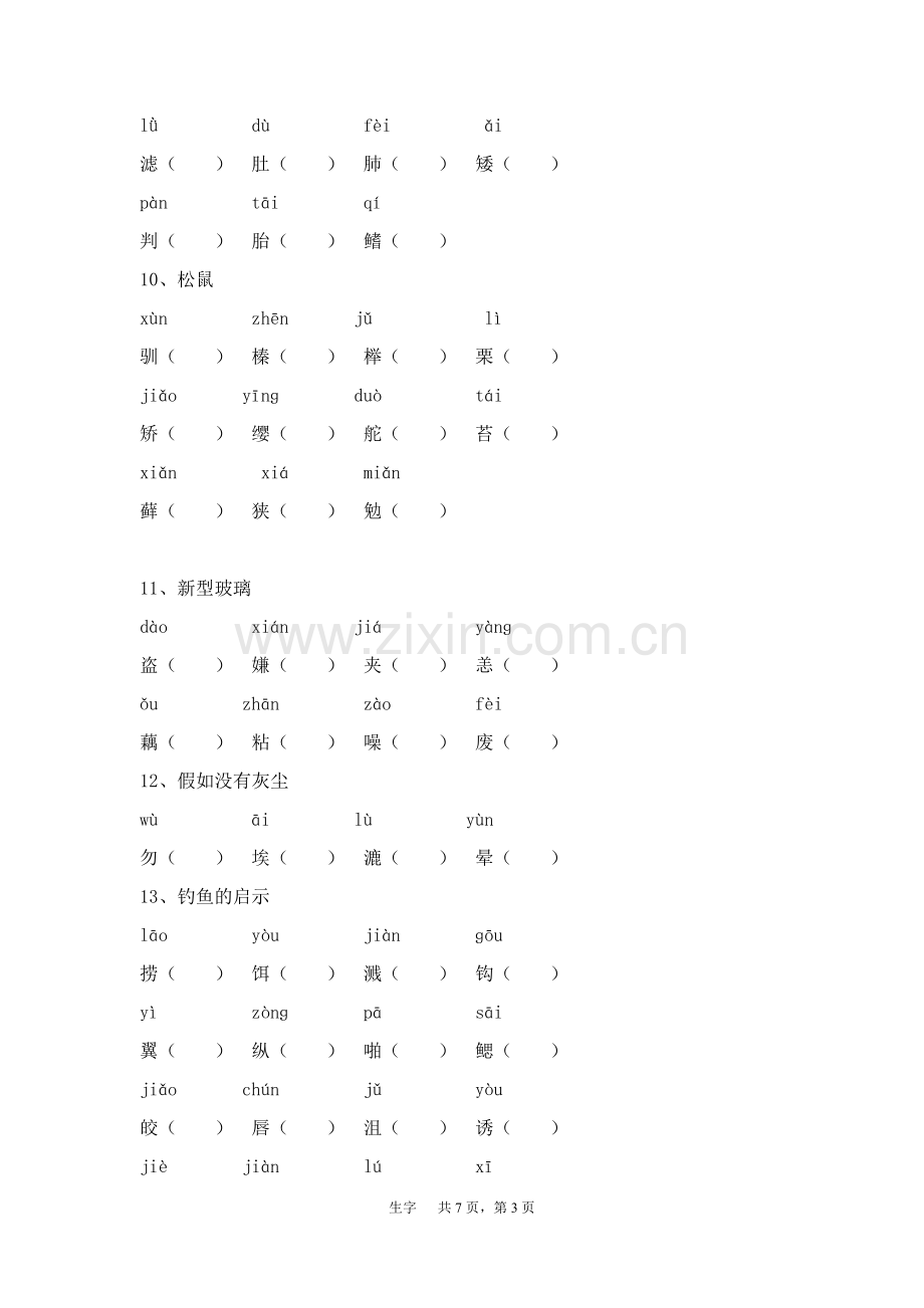 人教版小学五年级语文上册生字表.docx_第3页