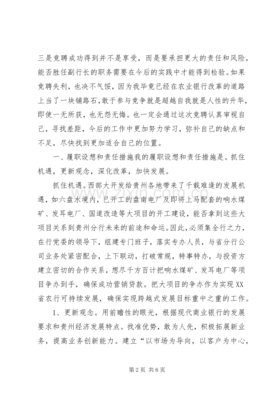 分行副行长竞岗演说稿.docx_第2页