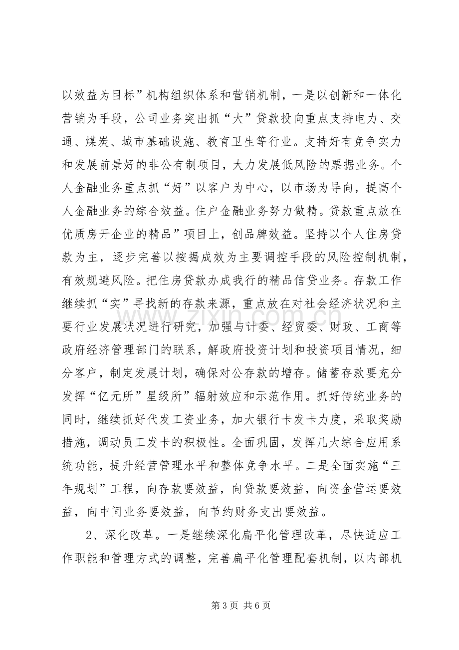 分行副行长竞岗演说稿.docx_第3页